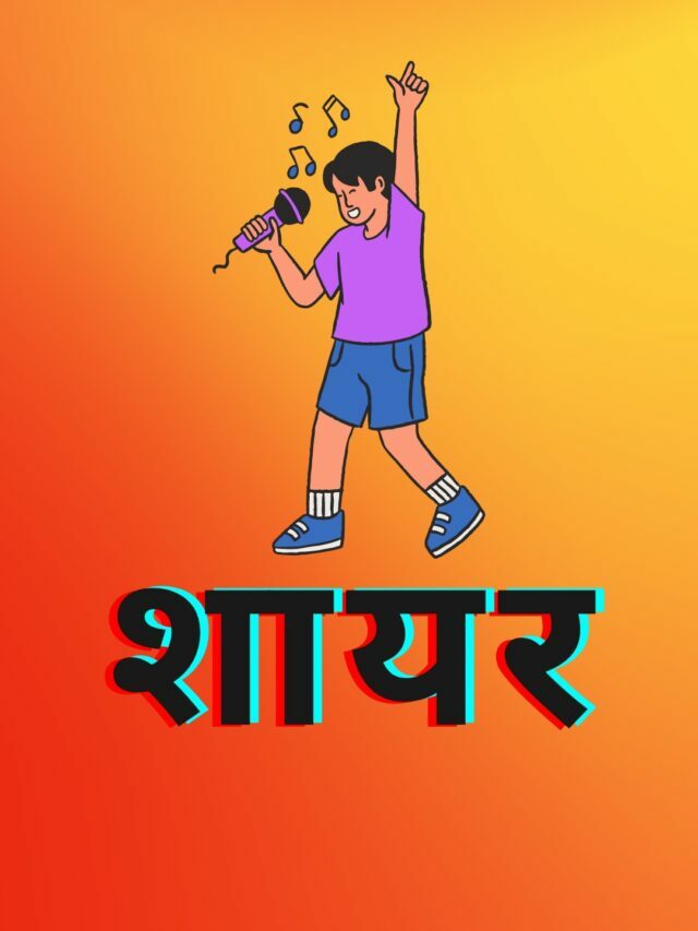 शायर