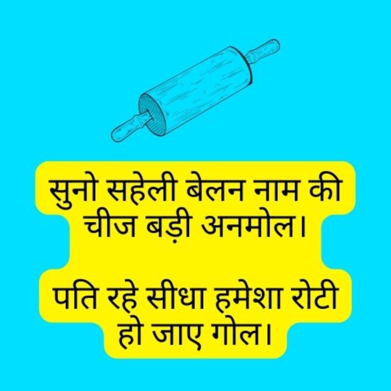 A rolling pin animation and funny text in Hindi by a woman about her husband.