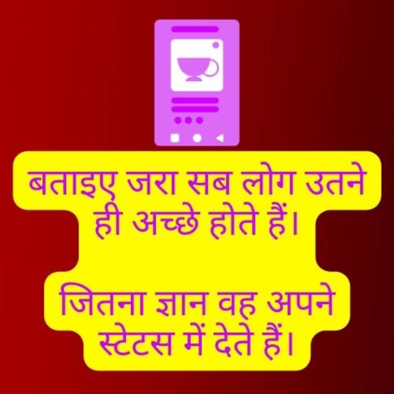 A mobile animation and funny text in Hindi about mobile status.