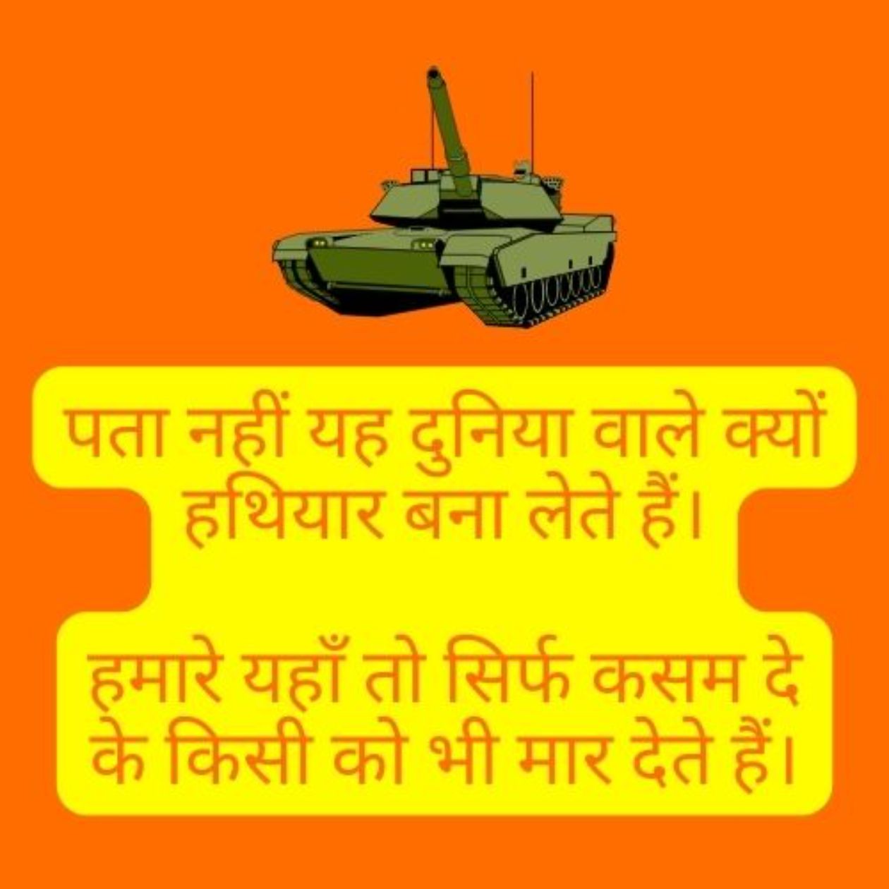 A tank animation and funny text in Hindi about the oath.