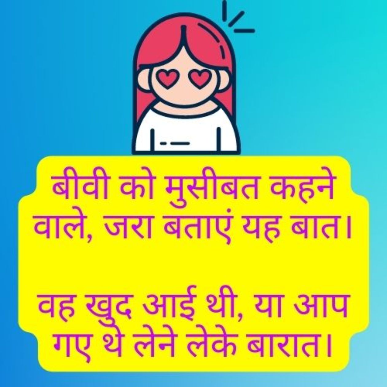 A woman animation and funny text in Hindi about the people who disrespect their wife.