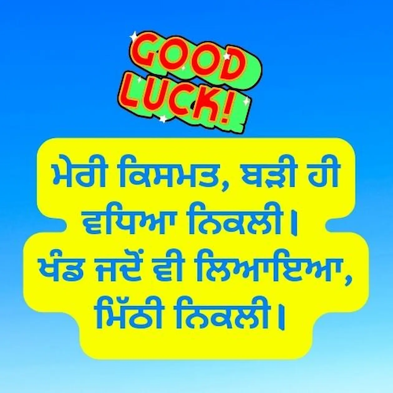 Good Luck animation. The funny poem is written in Punjabi about good luck.