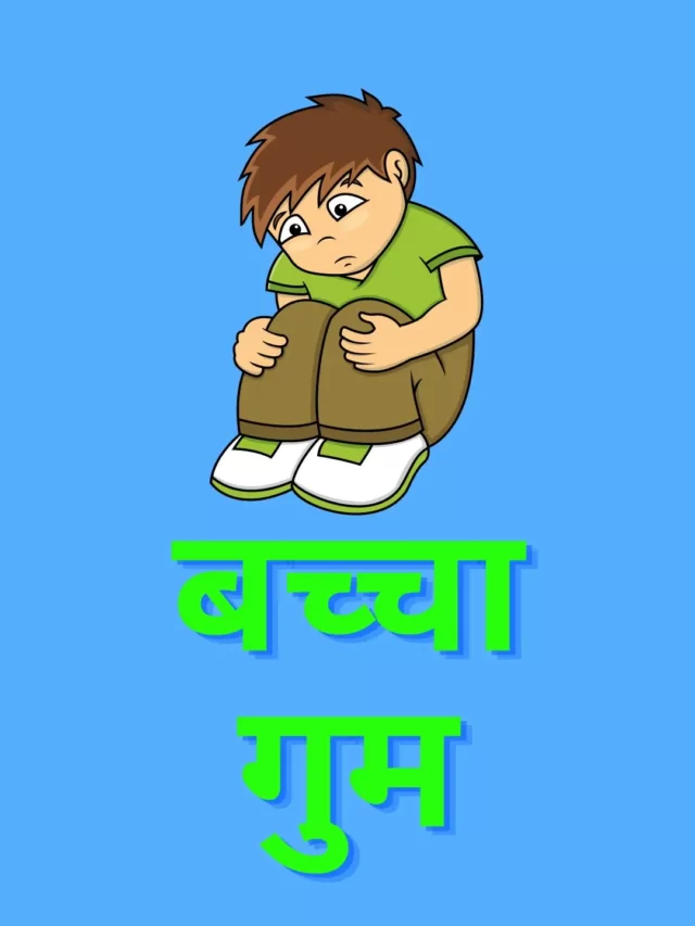 a child animation and text in Hindi