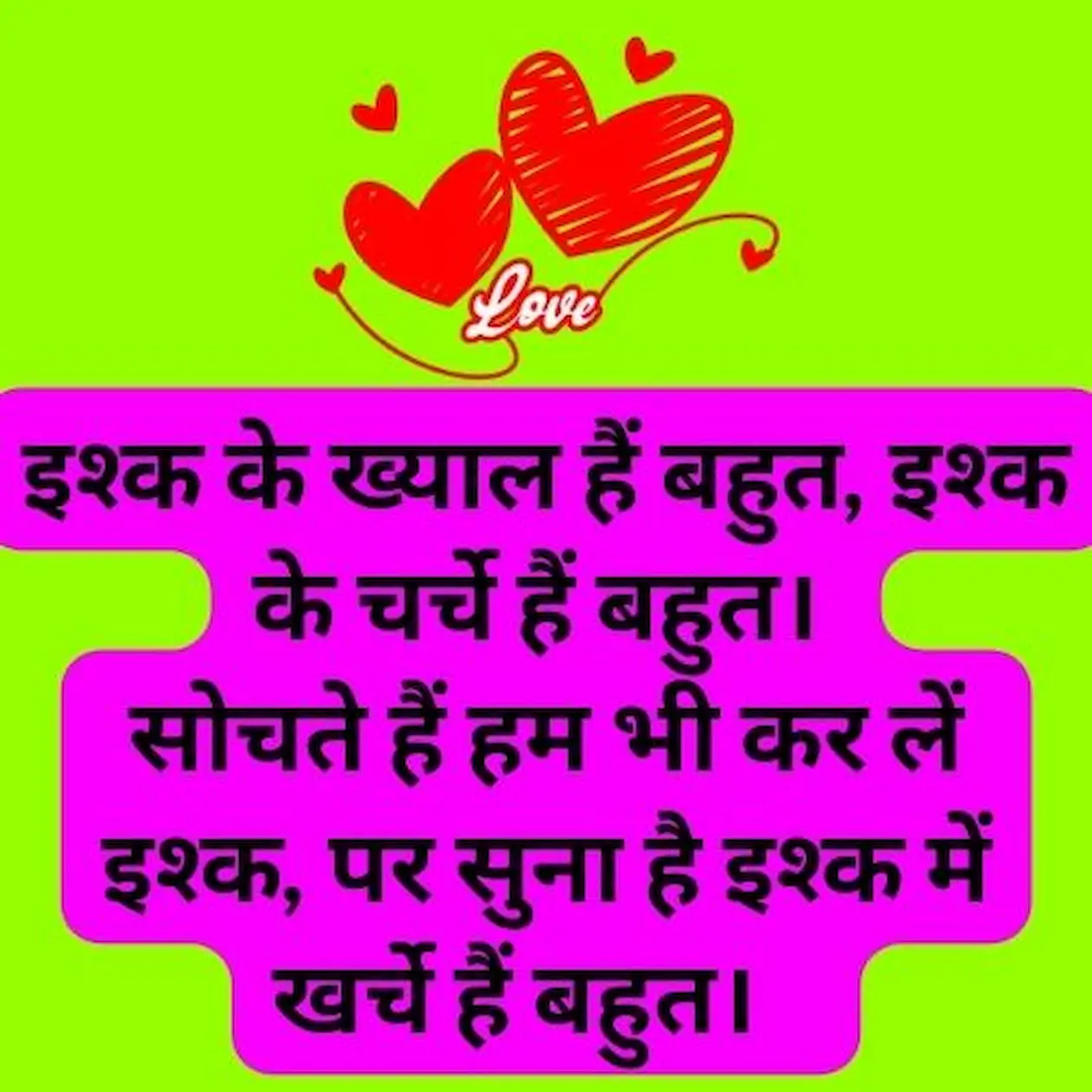 Two hearts animation, and funny text in Hindi about the expenses of love.