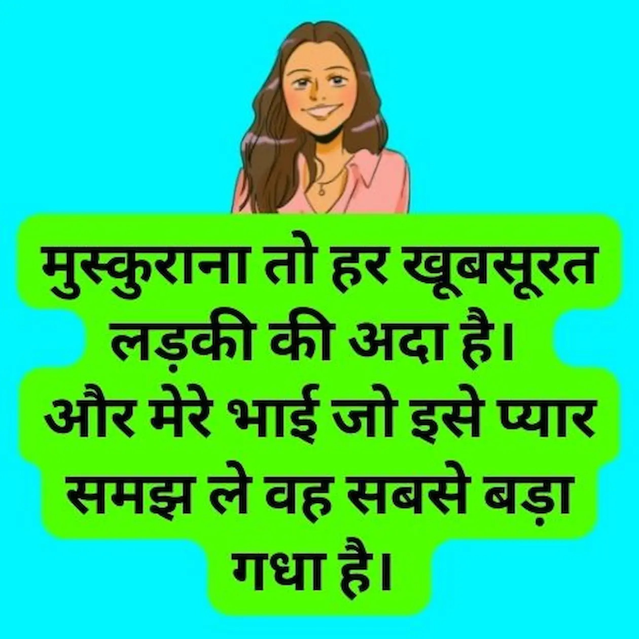 A smiling girl animation. Funny joke in Hindi, misunderstanding the smile of the girl as love.