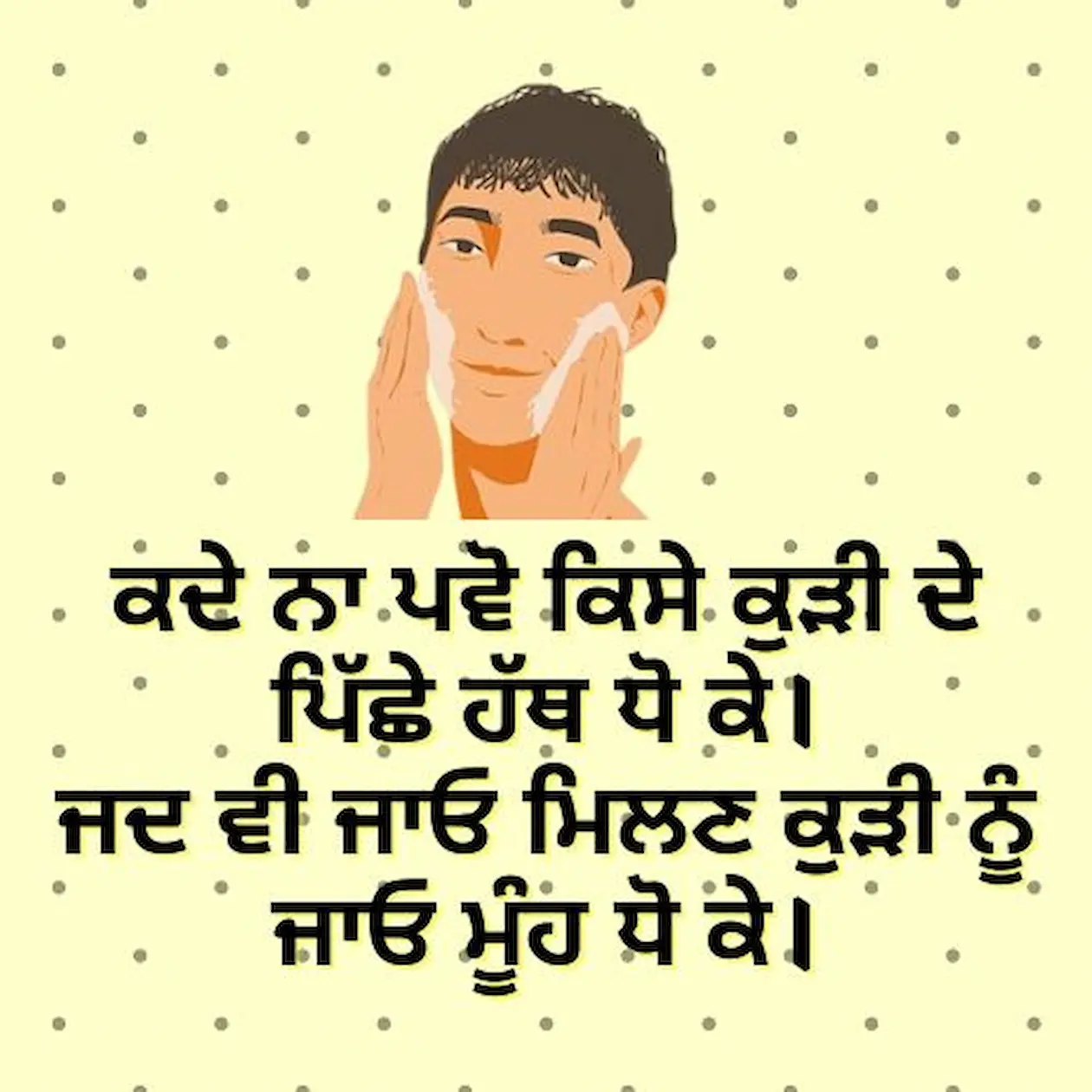 A boy washing mouth animation. Funny joke in Punjabi saying should not follow a girl but instead improve your personality.
