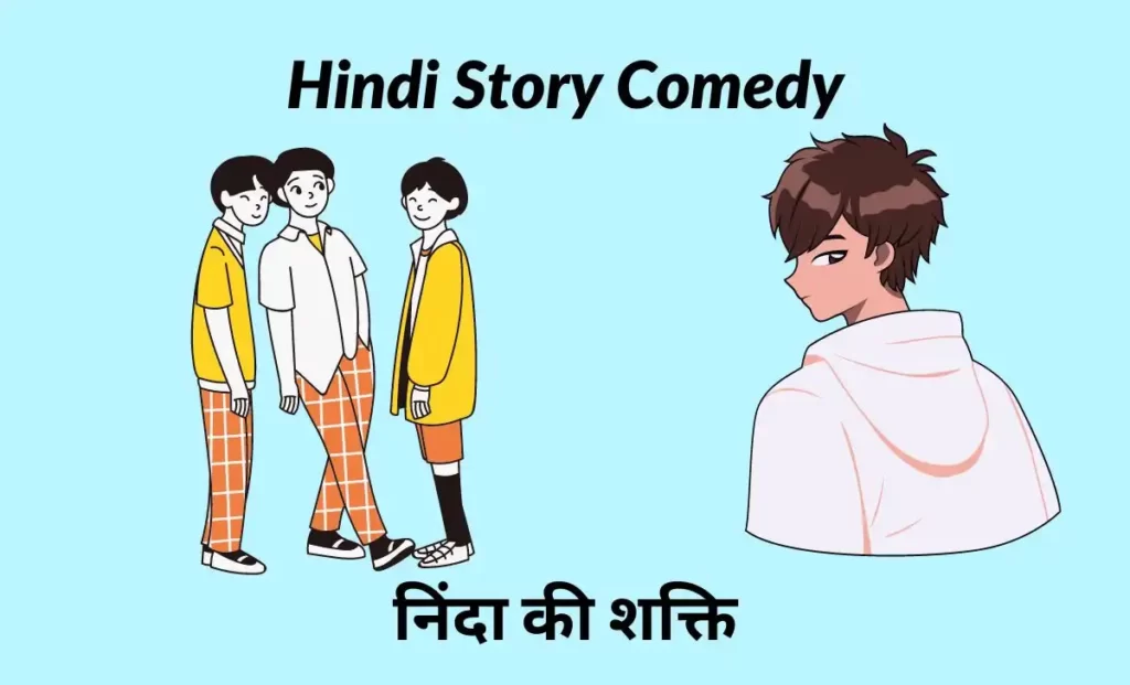Hindi Story Comedy text is written on the animation of boys talking.