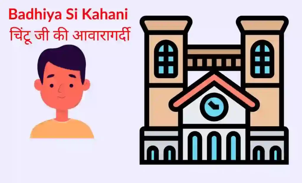Badhiya Si Kahani words are written on the animation of a building and a boy.